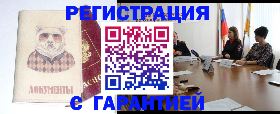 прописка в Элисте