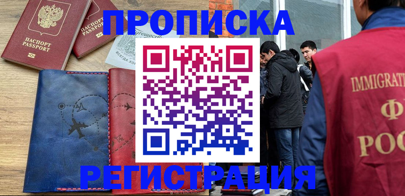временная регистрация купить в Элисте