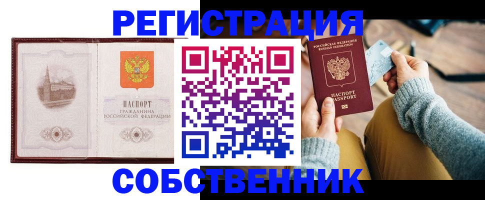 временная регистрация поиск в Элисте