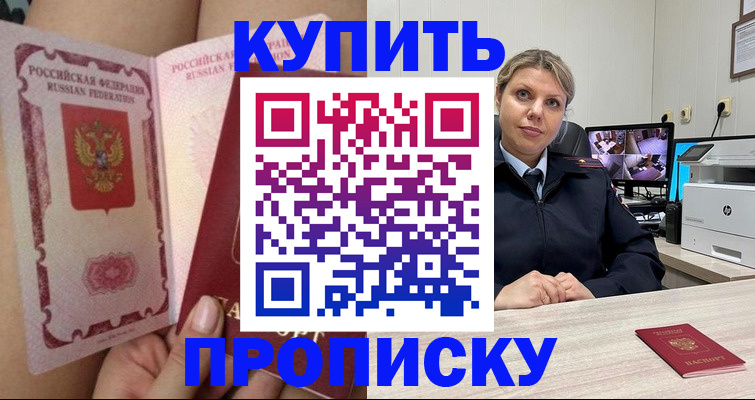 прописка паспорт в Элисте