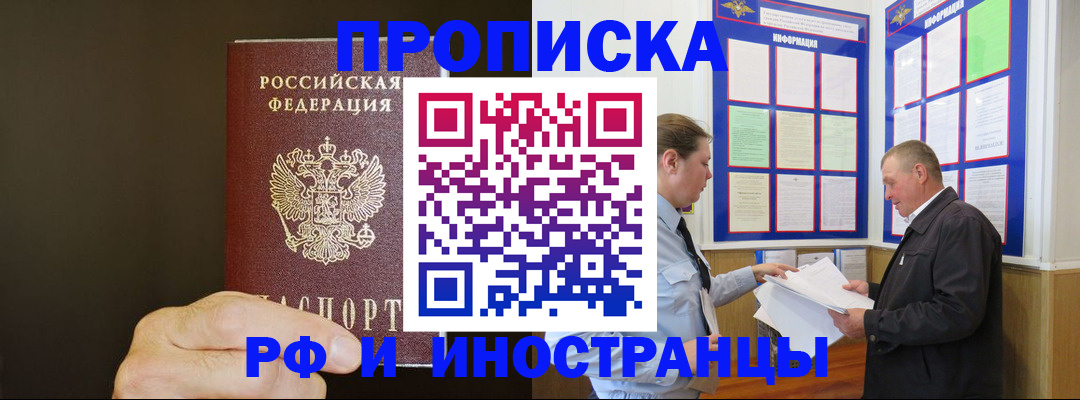 временная регистрация для всех в Элисте